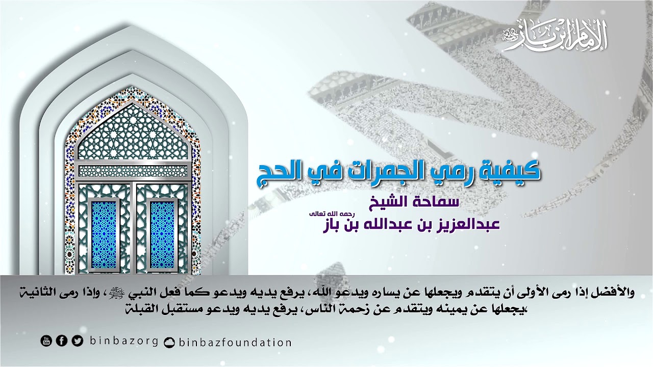 كيفية رمي الجمرات