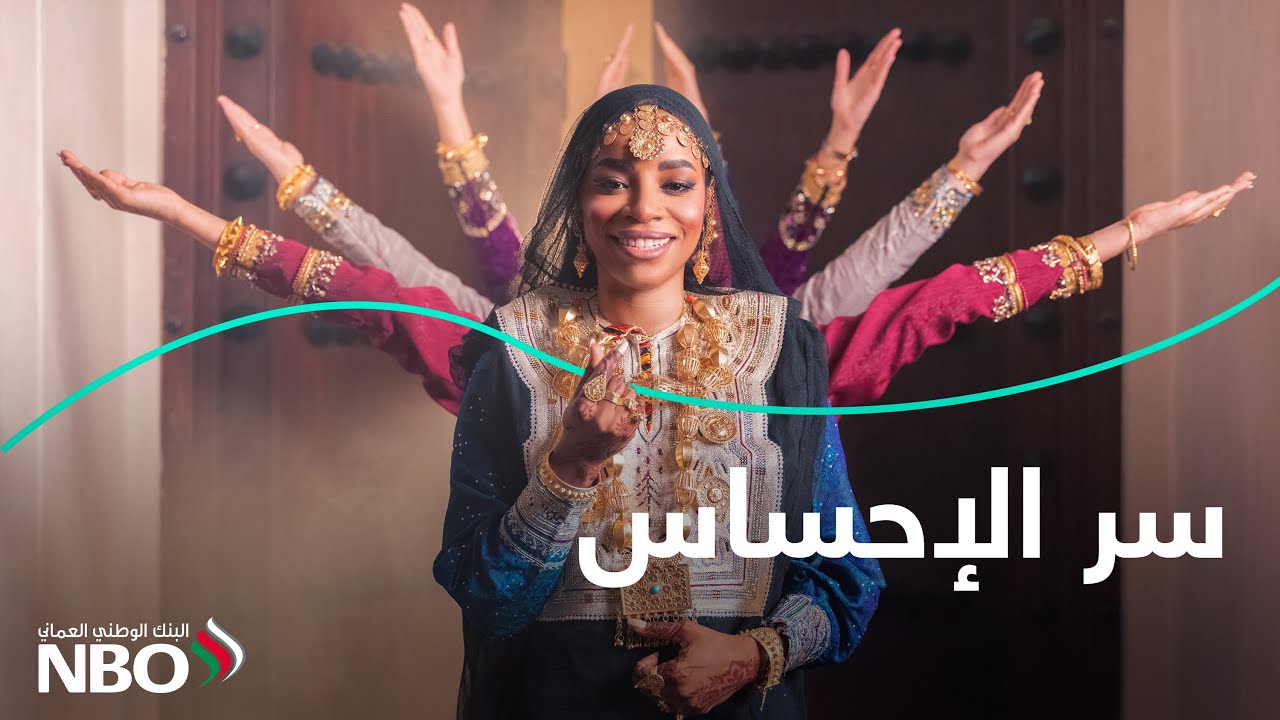 سر الإحساس 🇴🇲