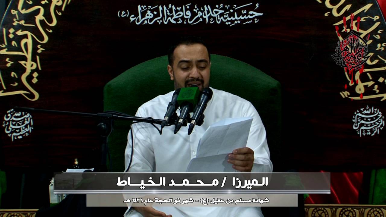 الميرزا محمد الخياط | شهادة مسلم بن عقيل (ع) |  يا مظلوم