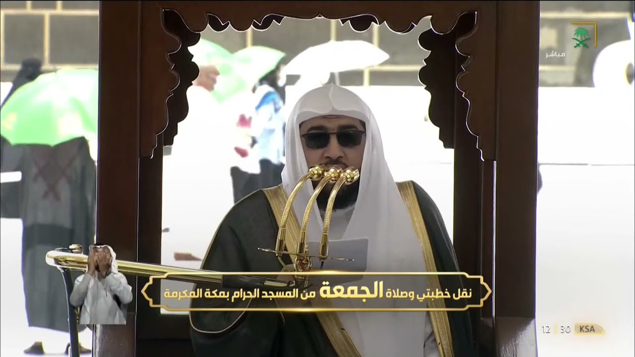 خطبتي وصلاة الجمعة من المسجد الحرام بمكة المكرمة - 1442/12/13هـ