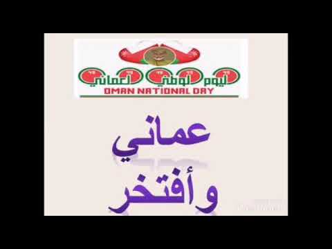مسرحيه بعنوان أمجاد عمان بمدرسه دوحه المعرفه الخاصه بولايه بدبد بالاحتفال بالعيد الوطني ٤٩