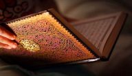 هل يجوز للمراة قراءة القران بدون حجاب