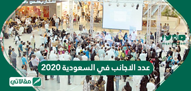 سكان 2021 عدد السعودية الأصليين كم عدد