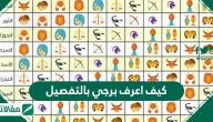 كيف اعرف برجي بالتفصيل