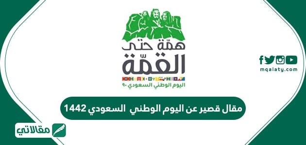 عن الوطني مقال السعودي اليوم تعبير عن