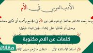 كلمات عن الام مكتوبة .. عبارات عن الأم قصيرة
