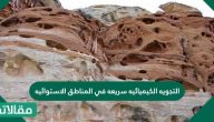التجويه الكيميائيه سريعه في المناطق الاستوائيه
