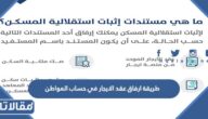 طريقة ارفاق عقد الايجار في حساب المواطن