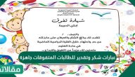 عبارات شكر وتقدير للطالبات المتفوقات جاهزة