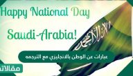 عبارات عن الوطن بالانجليزي مع الترجمه 