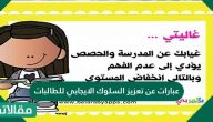 تعزيز السلوك الايجابي للطالبات.. عبارات تنمي وتعزز سلوك الطالبات