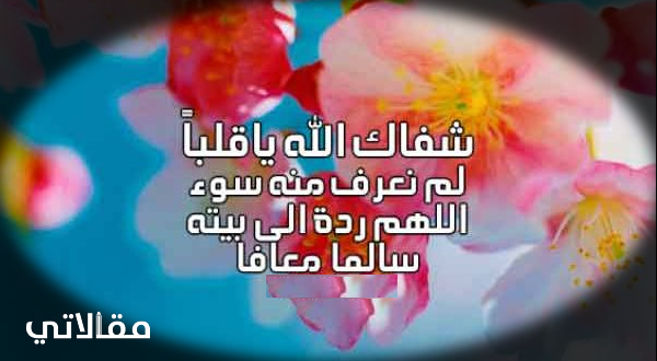 عبارات للمريض بعد خروجه من المستشفى