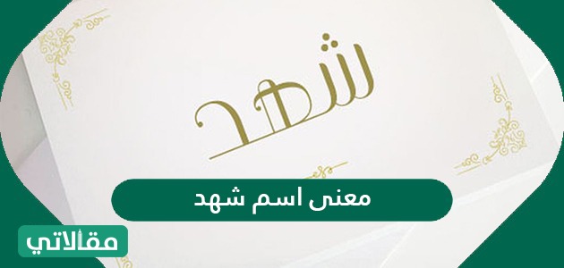 عيوب اسم رهف