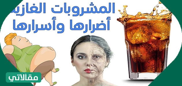 المشروبات الغازية