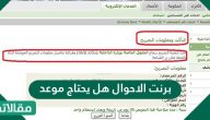 برنت الاحوال هل يحتاج موعد