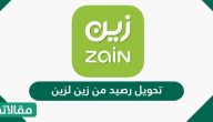 كود تحويل رصيد من زين لزين في السعودية