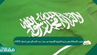 ترتيب المملكة في شبه الجزيرة العربية من حيث عدد السكان في احصاء 1431ه