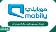 طريقة شحن موبايلي من الراجحي مباشر