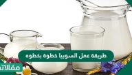 طريقة عمل السوبيا خطوة بخطوة بألذ طعم