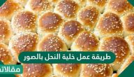 طريقة عمل خلية النحل بالصور