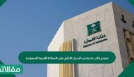 نموذج طلب خدمة من السجل التجاري في المملكة العربية السعودية