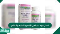 افضل حبوب فيتامين للشعر والبشرة