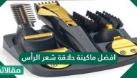افضل ماكينة حلاقة شعر الرأس