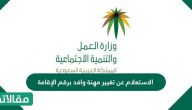الاستعلام عن تغيير مهنة وافد برقم الإقامة
