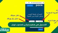 التسجيل في هنقرستيشن كمندوب تويتر