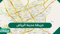 خريطة مدينة الرياض الموحدة لأنظمة البناء واستعمالات الأراضي