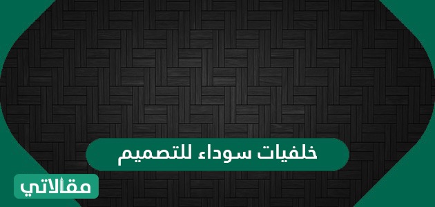 للتصميم خلفيات فخمة خلفيات فوتوشوب