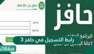 رابط التسجيل في حافز 3