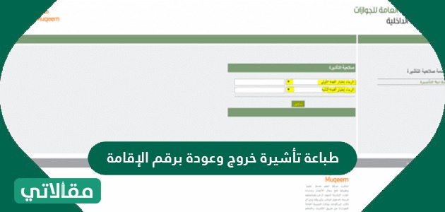 تأشيرة والعودة معرفة الخروج مدة صلاحية رابط وخطوات