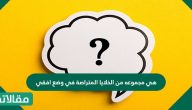 هي مجموعة من الخلايا المتراصة في وضع افقي