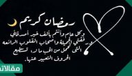كل عام وأنتم بخير بمناسبه شهر رمضان