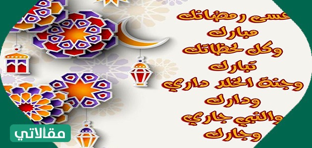 اجمل رسائل رمضان