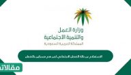 الاستعلام عن حالة الضمان الاجتماعي ( لمن هم مسجلين بالضمان )