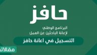 التسجيل في اعانة حافز الطريقة وشروط التقديم