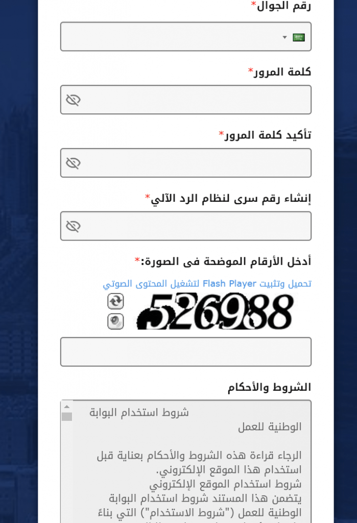 شرح التسجيل في حافز