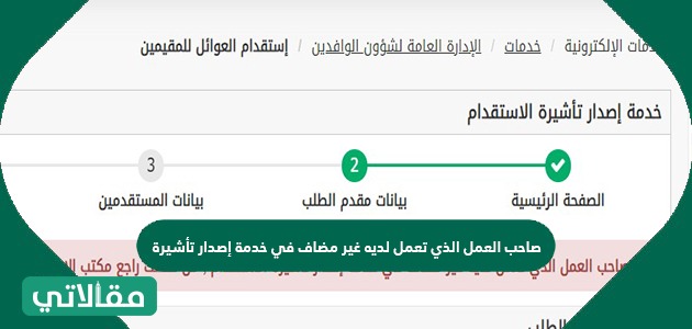 صاحب العمل الذي تعمل لديه غير مضاف