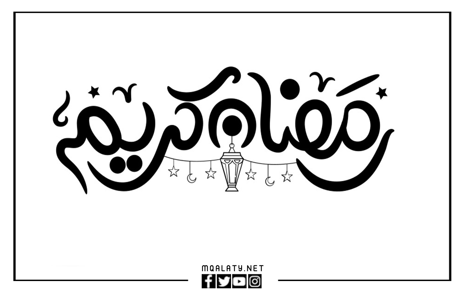 صور كلمة رمضان كريم مزخرفة 2023