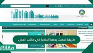طريقة تحديث رخصة البلدية في مكتب العمل وكيفية الاستعلام عنها
