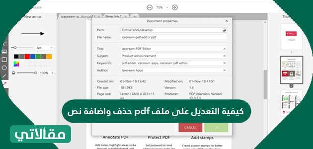 Pdf ملف تعديل على PDF تساعدك
