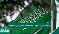 الشركات التي استحوذت على خصخصة التعليم في السعودية