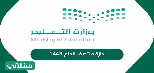 الإجازات الرسمية في السعودية 2021