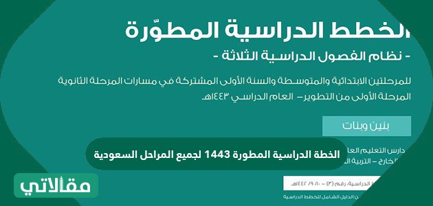 المناهج الدراسية السعودية 1443