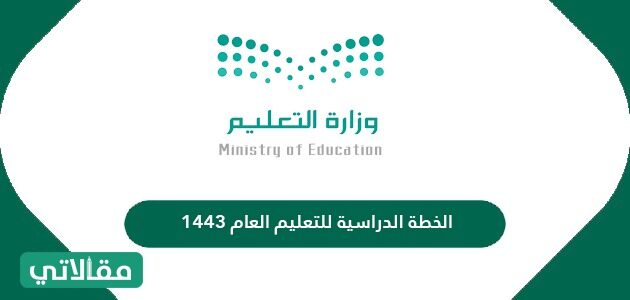 الدراسية 1443 المقررات رابط تحميل