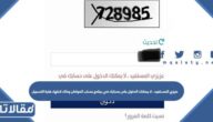 عزيزي المستفيد ، لا يمكنك الدخول على حسابك في برنامج حساب المواطن وذلك لانتهاء فترة التسجيل