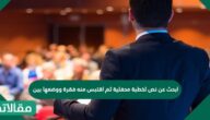ابحث عن نص لخطبة محفلية ثم اقتبس منه فقرة ووضعها بين