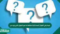 فيما يلي أطوال أعمدة إنارة مختلفة ما هو الطول الذي يزيد عن ٦